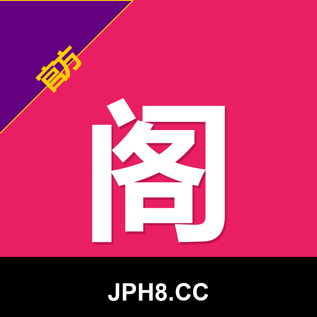 jph8.cc 官方下载